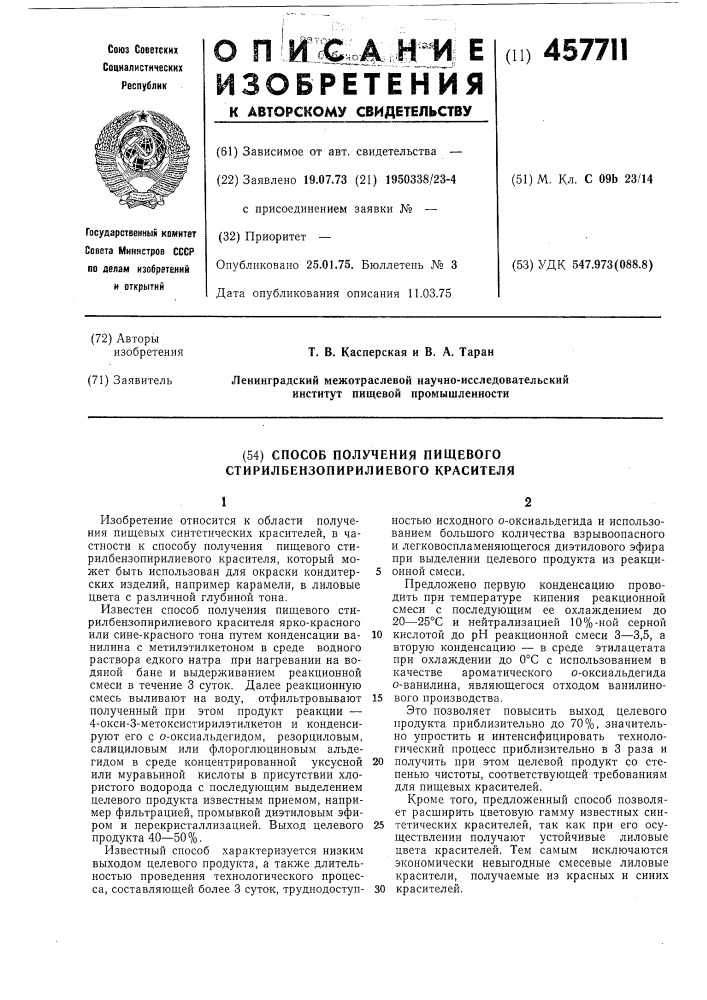 Способ получения пищевого стирилбензопирилиевого красителя (патент 457711)