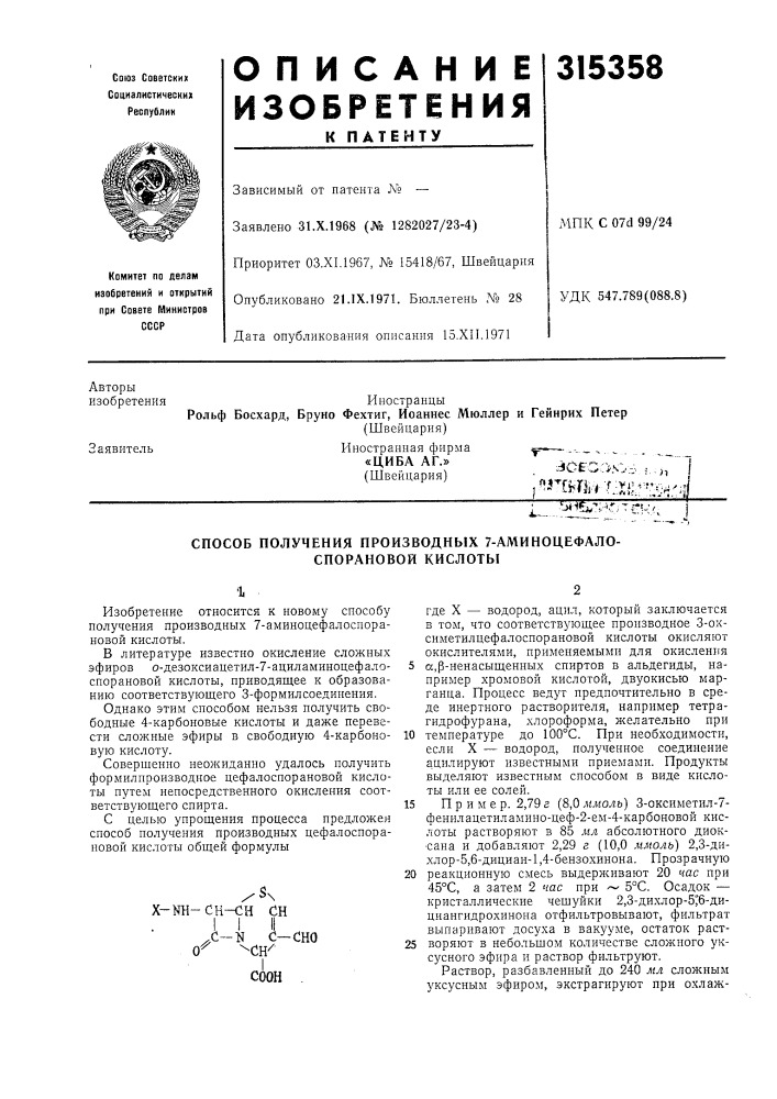 Способ получения производных 7-аминоцефало- спорановой кислоты (патент 315358)