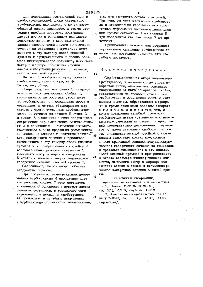 Свободно-подвижная опора надземного трубопровода, проложенного по зигзагообразной линии (патент 989222)