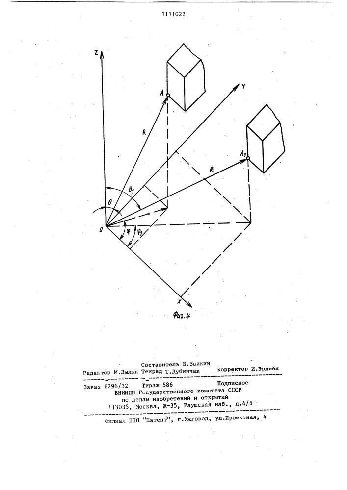 Датчик для измерения пространственного перемещения объекта (патент 1111022)