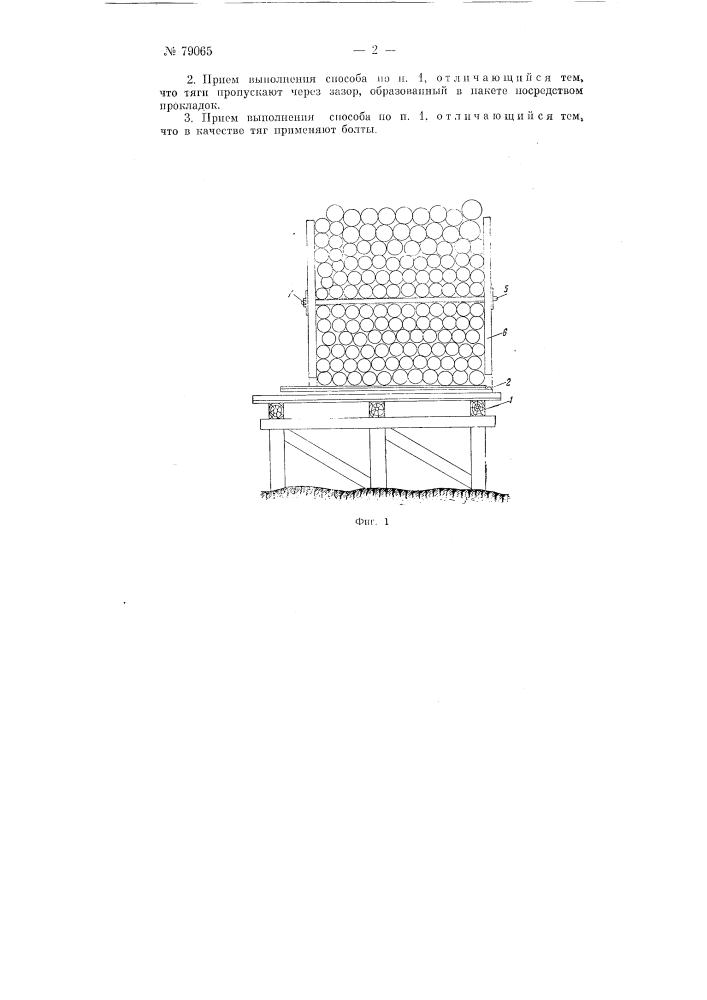 Способ фиксации пакета бревен (патент 79065)