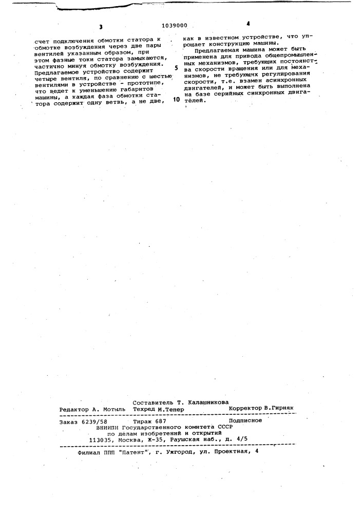 Самовозбуждаемая синхронная машина (патент 1039000)