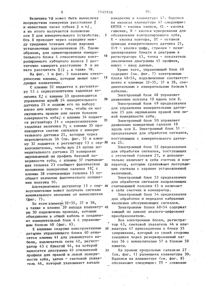 Способ контроля профиля зуба зубчатых колес и устройство для его осуществления (патент 1145938)