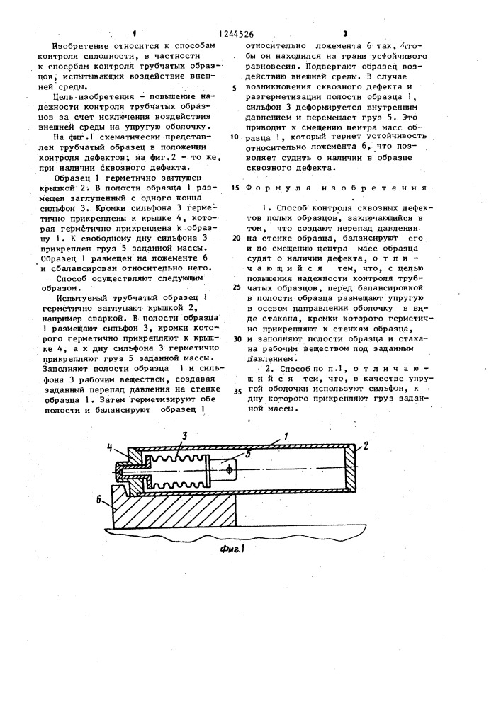 Способ контроля сквозных дефектов полых образцов (патент 1244526)