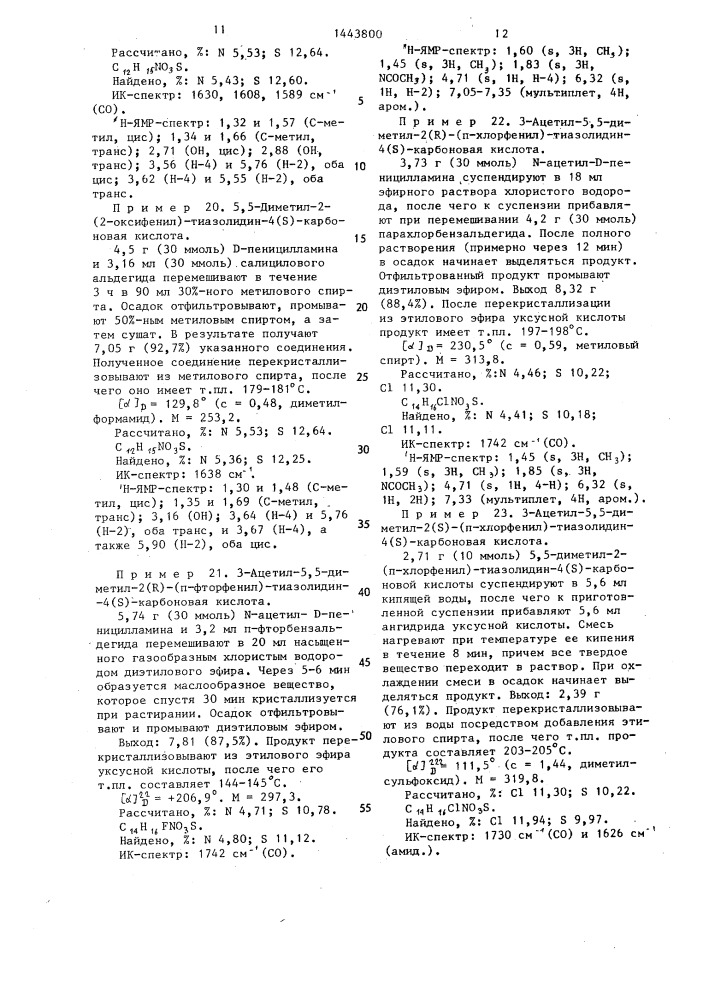 Способ получения производных тиазолидин-4(s)-карбоновой кислоты или ее солей с щелочными или щелочноземельными металлами,или ее сложных эфиров (патент 1443800)