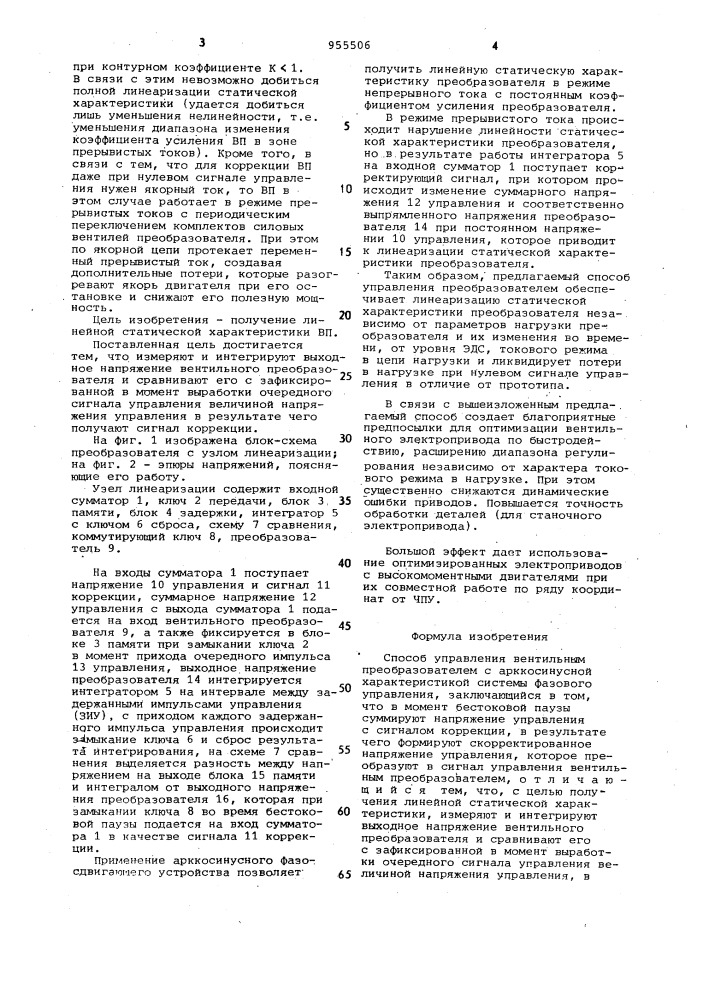 Способ управления вентильным преобразователем (патент 955506)
