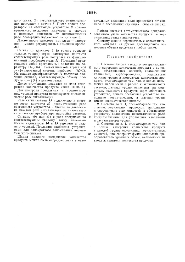 Паштно-техййнесй/глч5лио1-е1:-^г. (патент 348884)