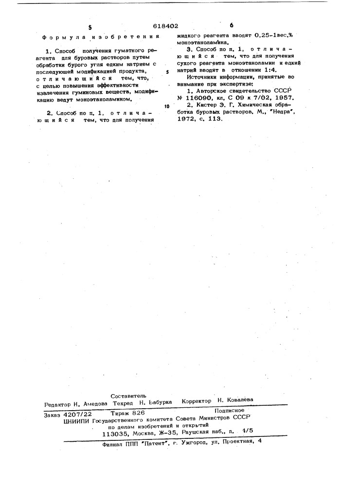 Способ получения гуматного реагента для буровых растворов (патент 618402)