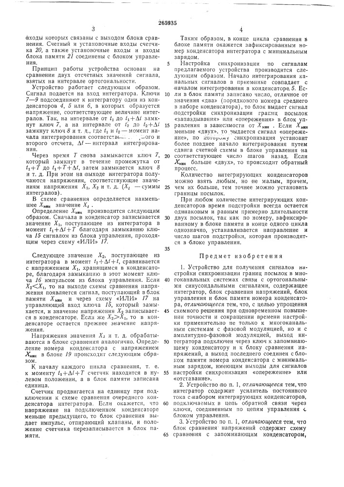 Патент ссср  265935 (патент 265935)