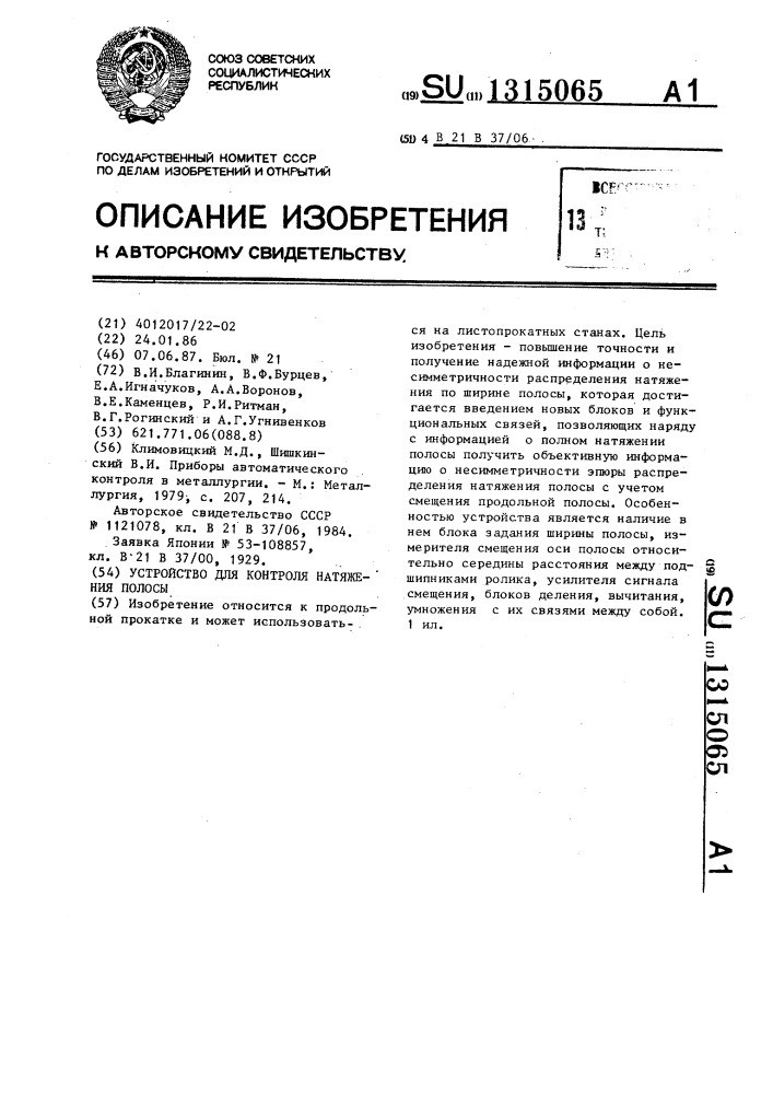 Устройство для контроля натяжения полосы (патент 1315065)