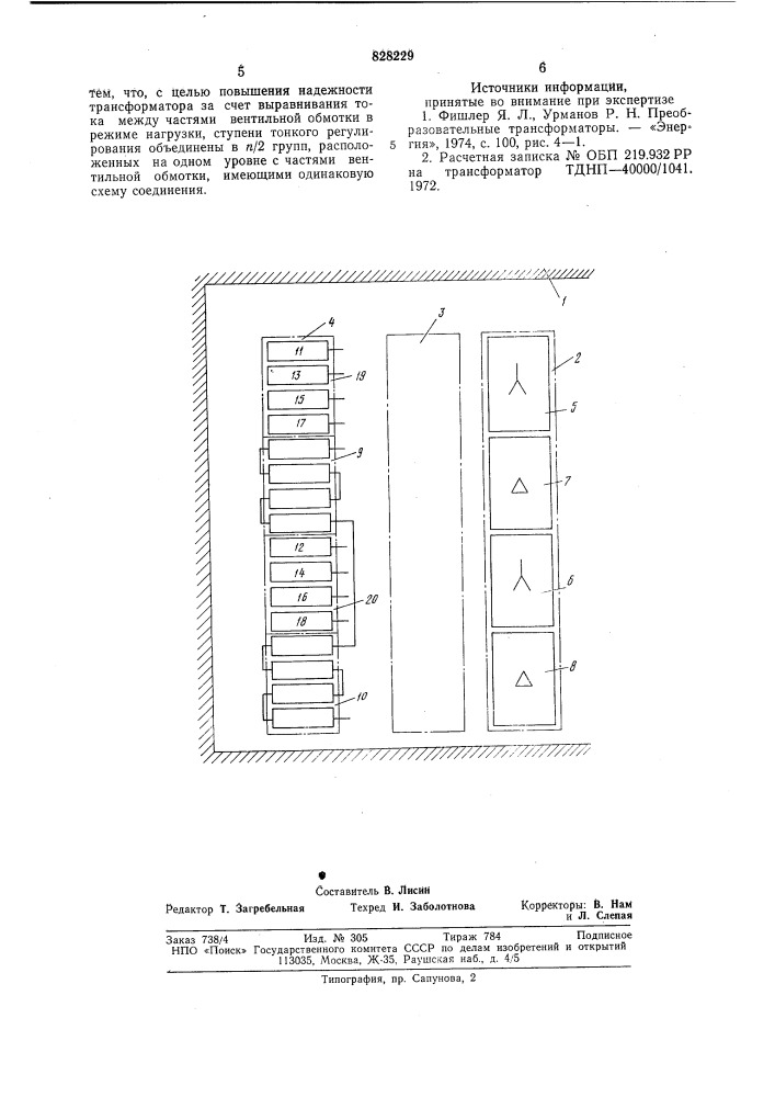 Преобразовательный трехфазный трансфор-matop (патент 828229)