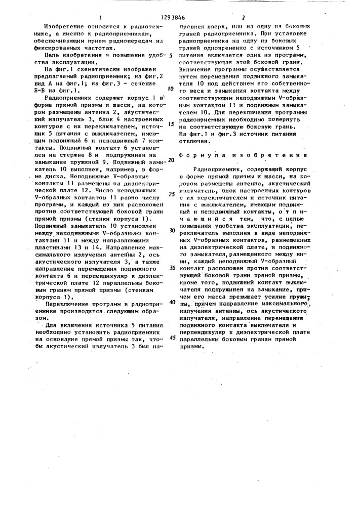 Радиоприемник (патент 1293846)