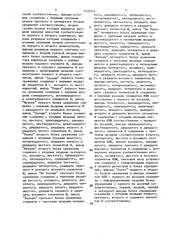 Устройство для сравнения чисел с допусками (патент 1439575)