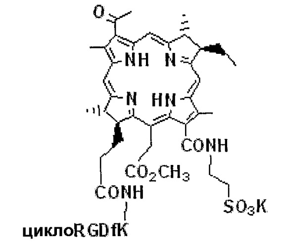 Конъюгаты rgd-пептидов и фотосенсибилизаторов порфирина или (бактерио)хлорофилла и их применение (патент 2450018)