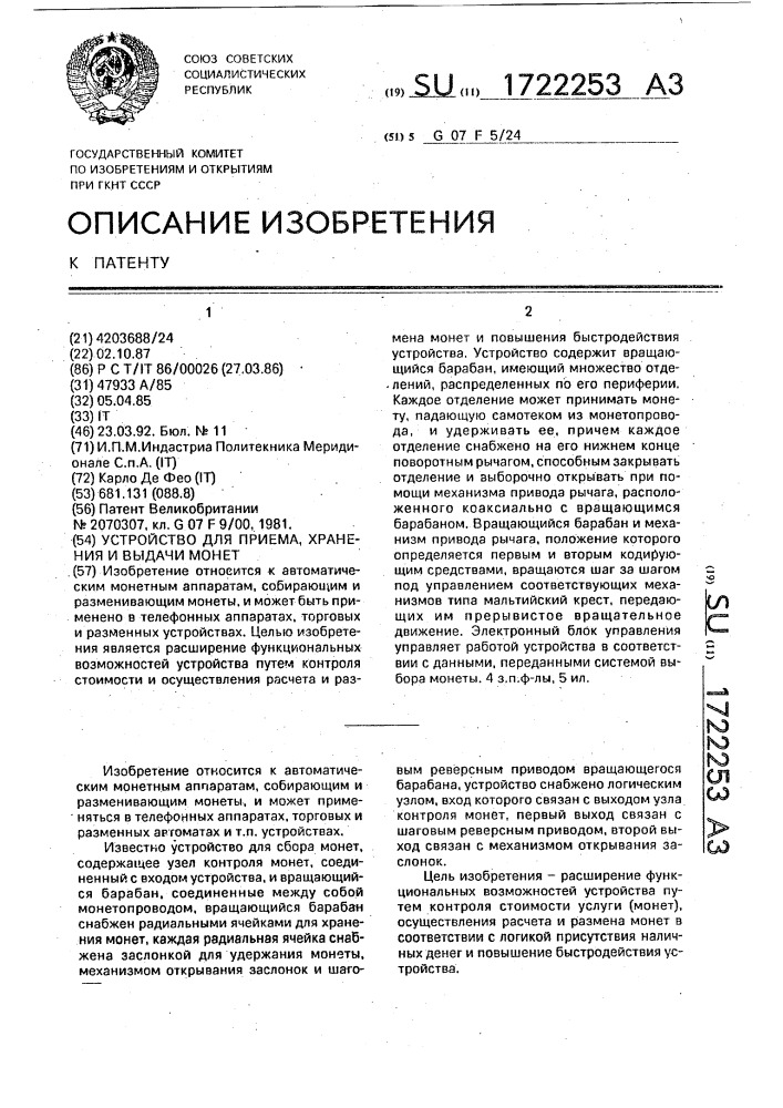 Устройство для приема, хранения и выдачи монет (патент 1722253)