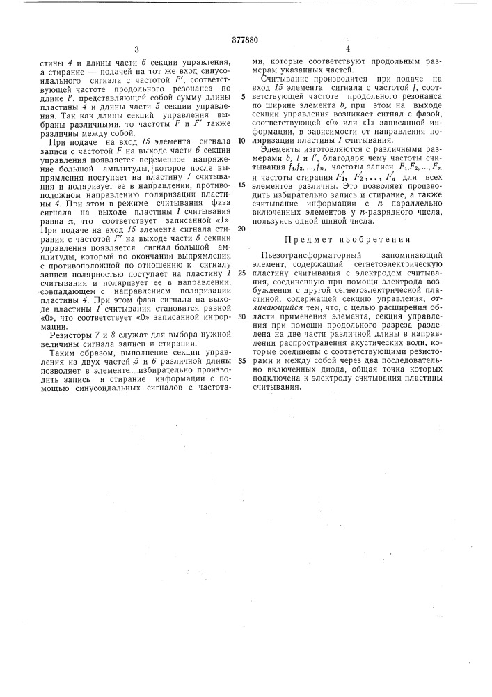 Пьезотрансформаторный запоминающий элемент (патент 377880)