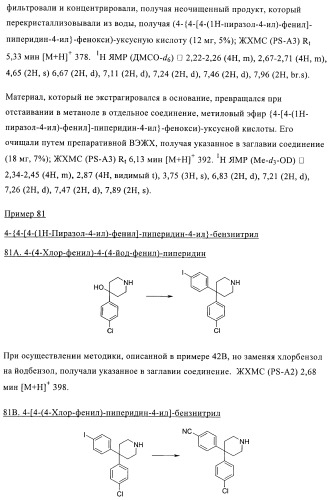 Производные пиразола в качестве модуляторов протеинкиназы (патент 2419612)