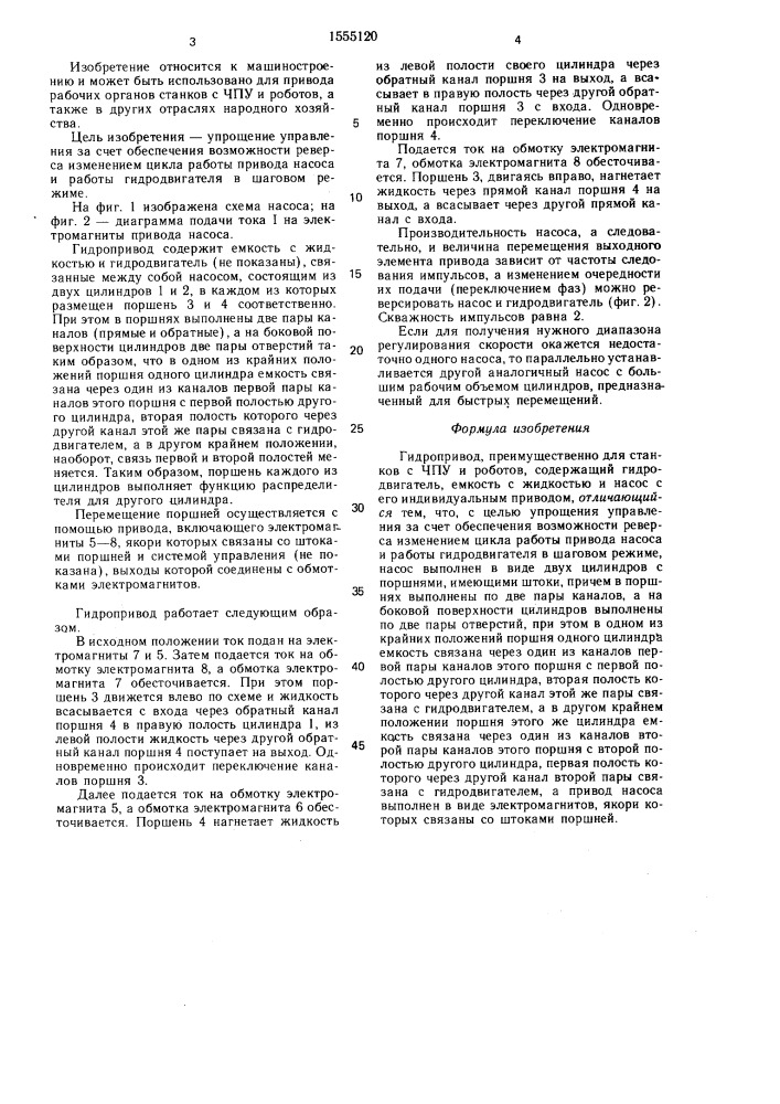 Гидропривод (патент 1555120)