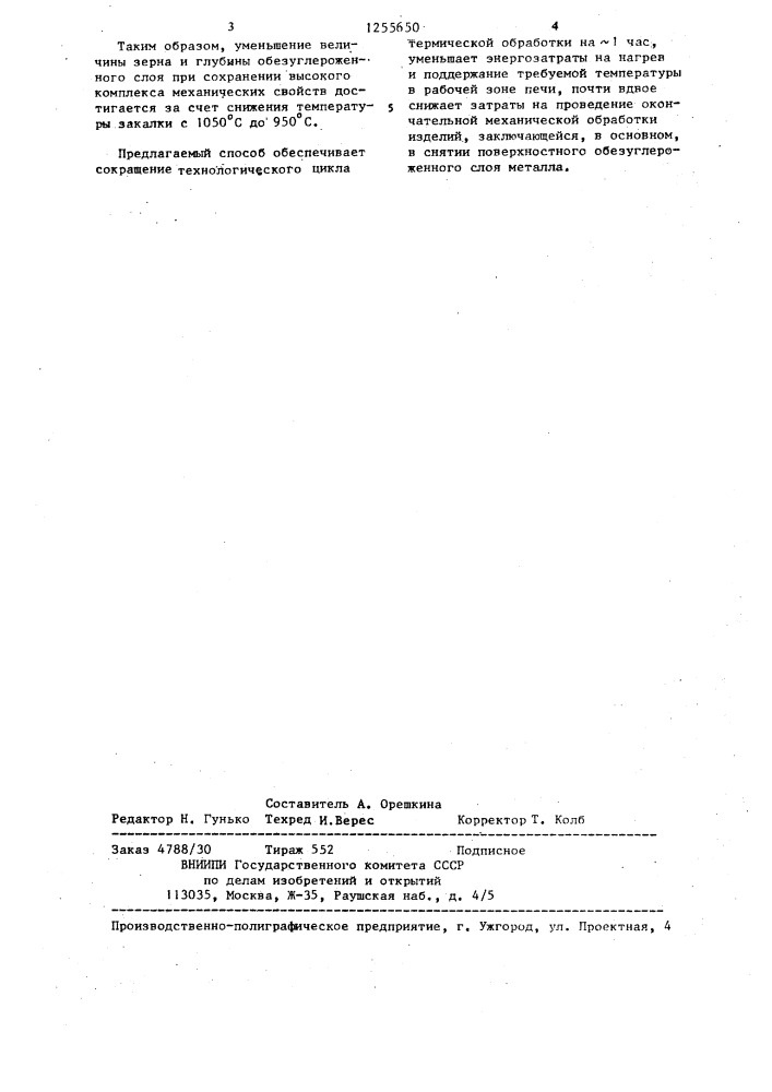 Способ обработки аустенитных дисперсионно-твердеющих сталей (патент 1255650)