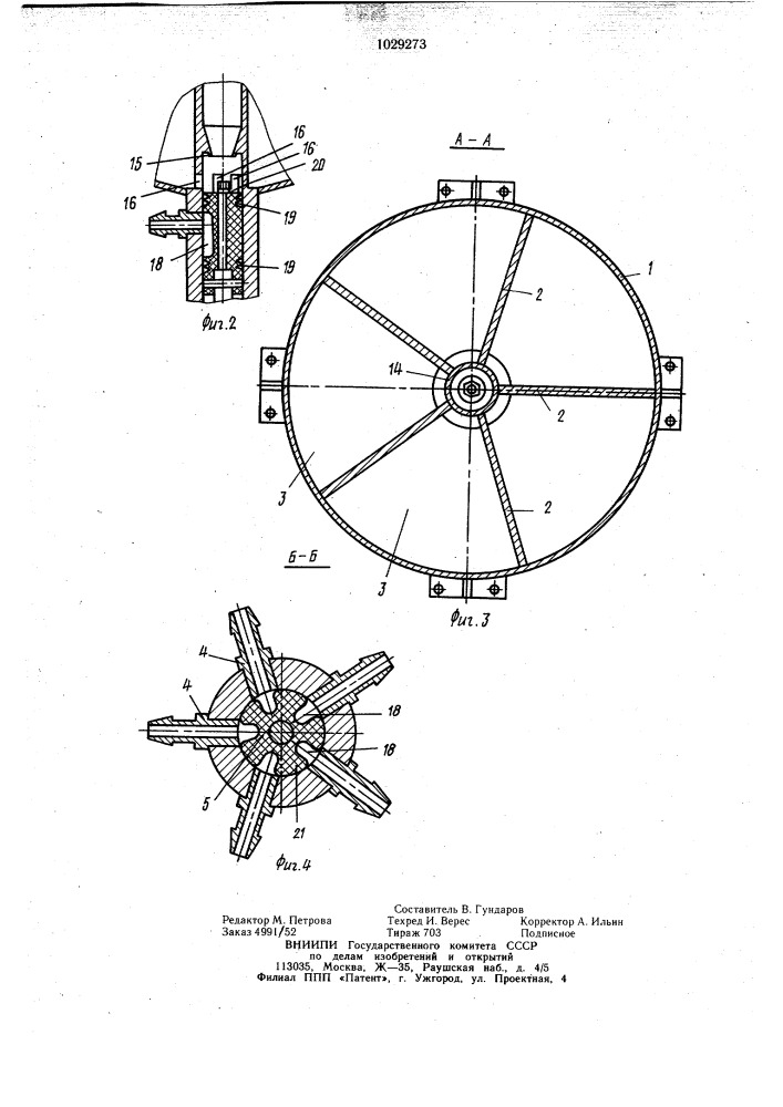 Устройство для розлива жидкости (патент 1029273)