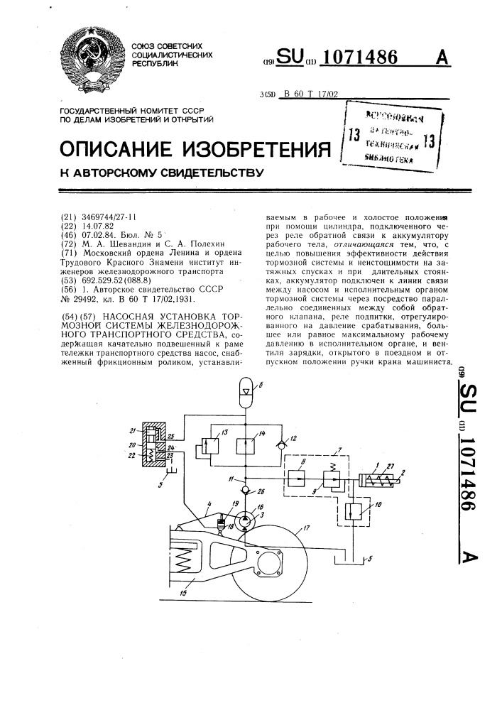 Насосная установка тормозной системы железнодорожного транспортного средства (патент 1071486)