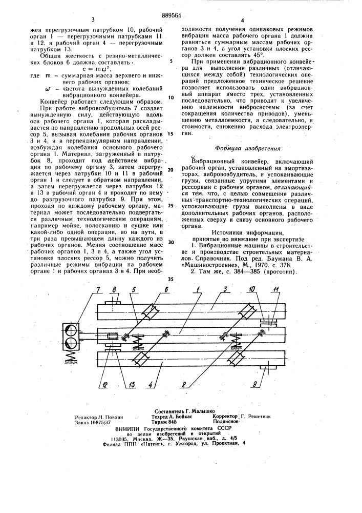 Вибрационный конвейер (патент 889564)