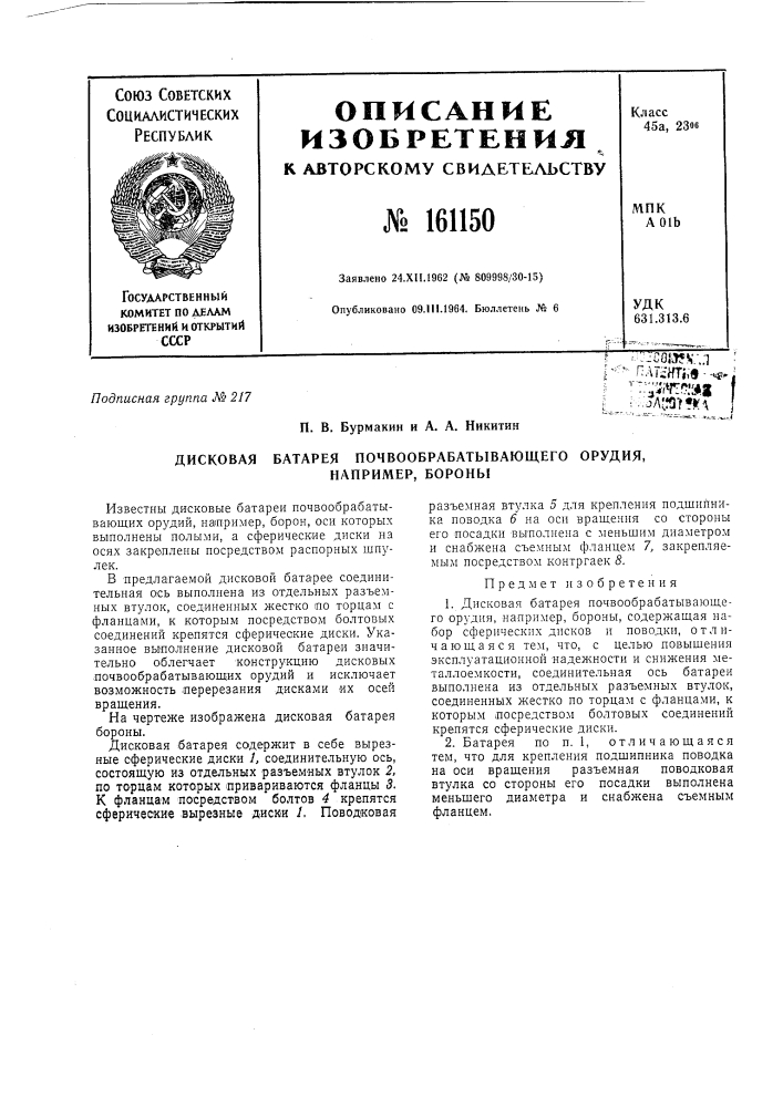 Патент ссср  161150 (патент 161150)