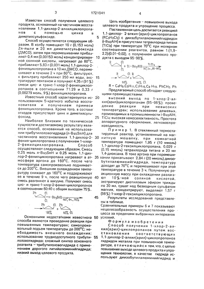 Способ получения 1-хлор-2-алкил(арил)циклопропанов (патент 1721041)