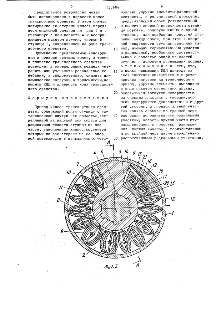 Привод колеса транспортного средства (патент 1556946)