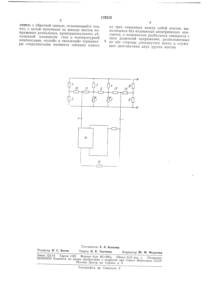 Нормирующий автоматический преобразователь влажности газа в ток (патент 179513)