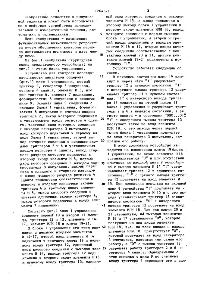 Устройство для контроля последовательности импульсов (патент 1264321)