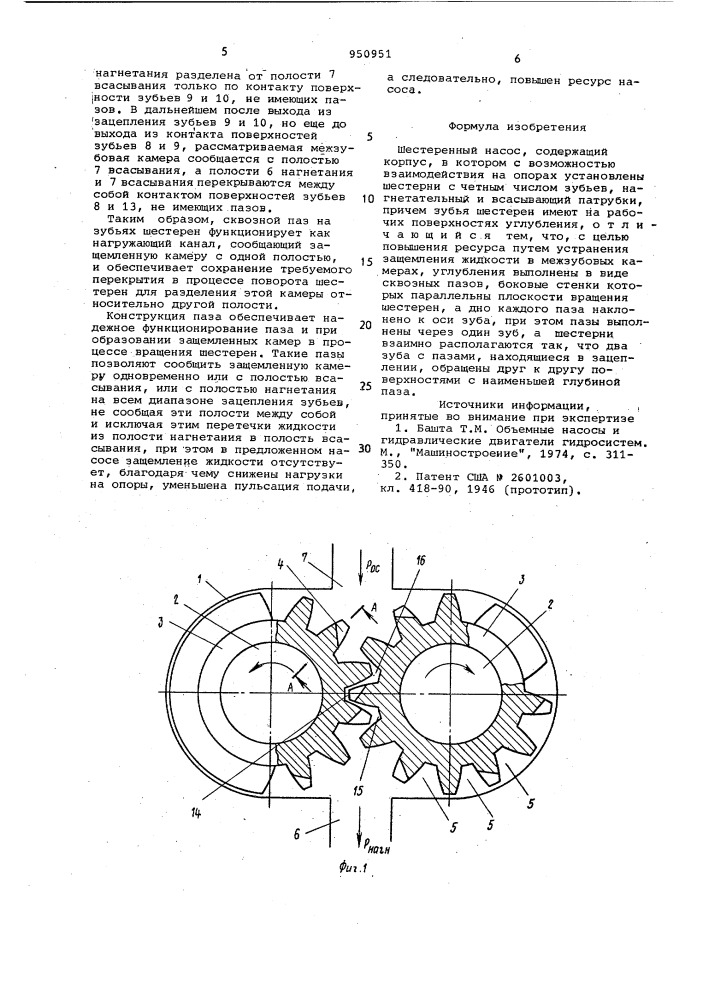 Шестеренный насос (патент 950951)