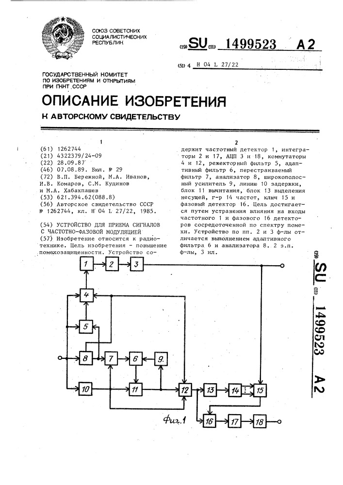 Устройство для приема сигналов с частотно-фазовой модуляцией (патент 1499523)