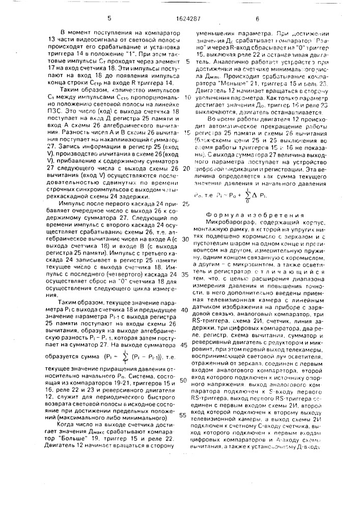 Микробарограф (патент 1624287)