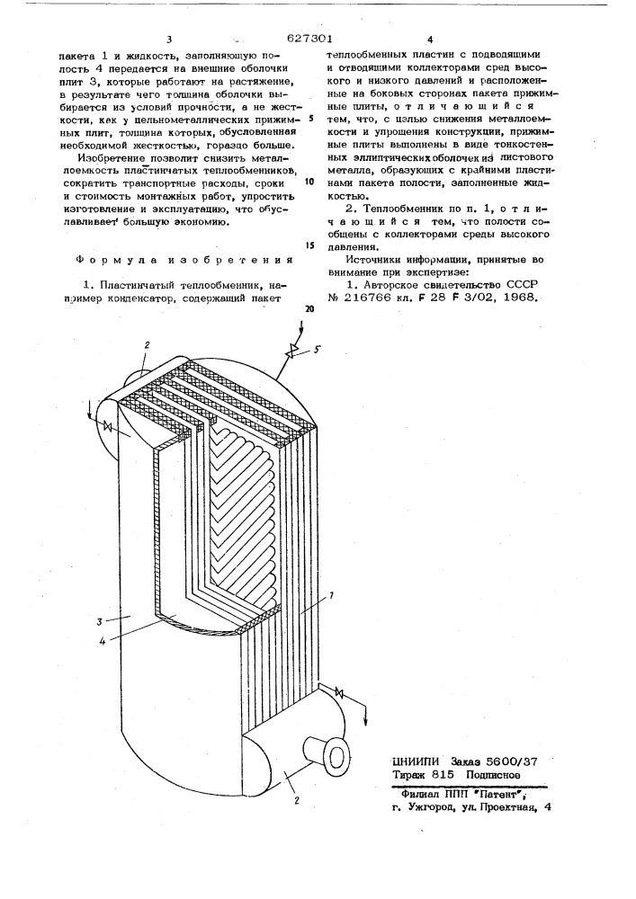 Пластинчатый теплообменник (патент 627301)
