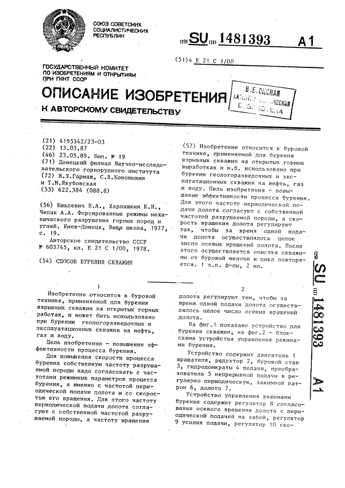 Способ бурения скважин (патент 1481393)