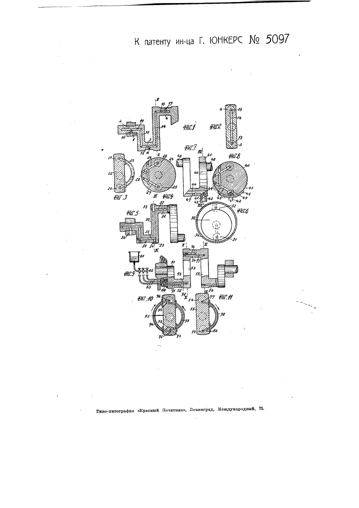 Устройство для смазки цапф многоколенчатых валов с идущими от колена к колену подводящими масло каналами (патент 5097)