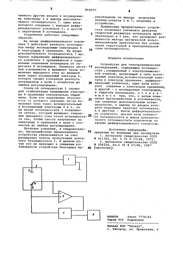 Устройство для электрохимических исследований (патент 864097)