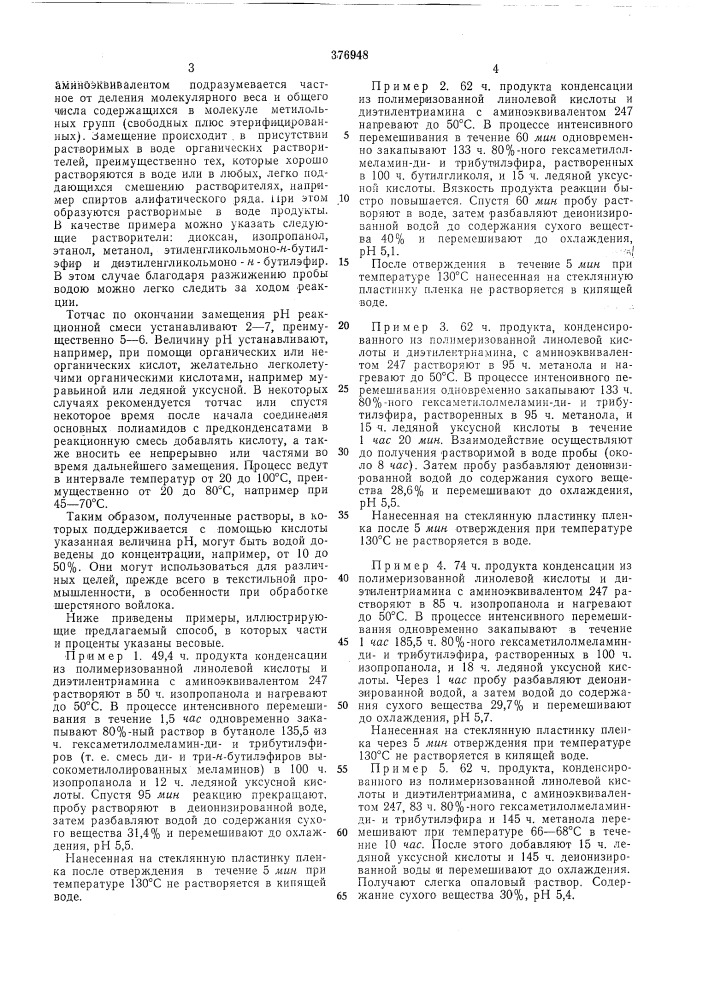 Способ получения полимерных продуктов для пропитки волокнистых материалов (патент 376948)