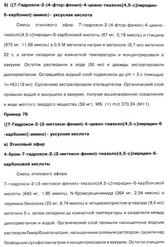 Соединения пирроло- и тиазолопиридина (варианты) и фармацевтическая композиция на их основе (патент 2461557)