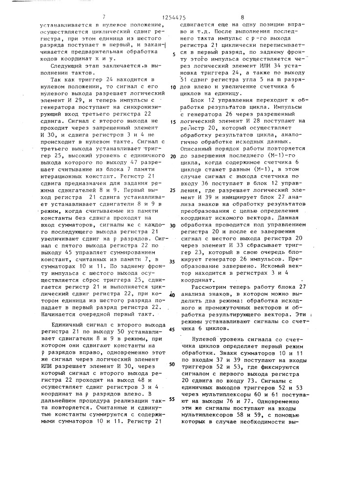 Устройство для преобразования координат (патент 1254475)