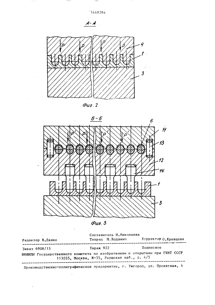 Устройство для изготовления листовых заготовок металлических композиционных материалов (патент 1449284)