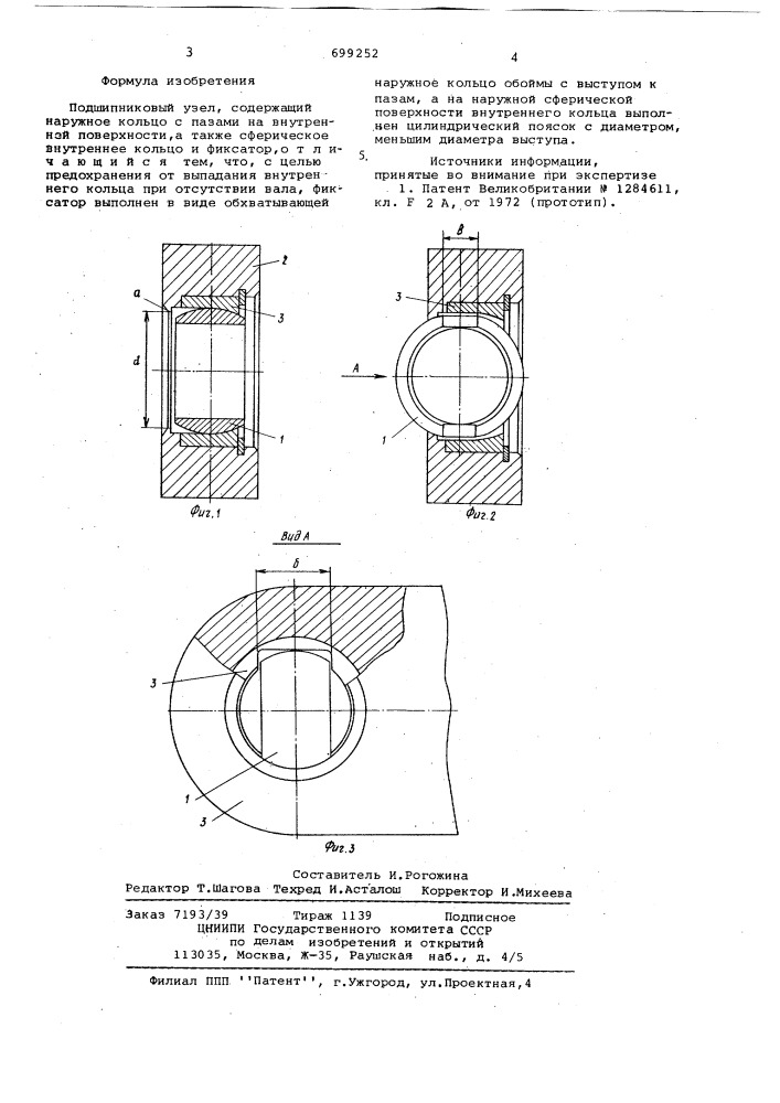 Подшипниковый узел (патент 699252)