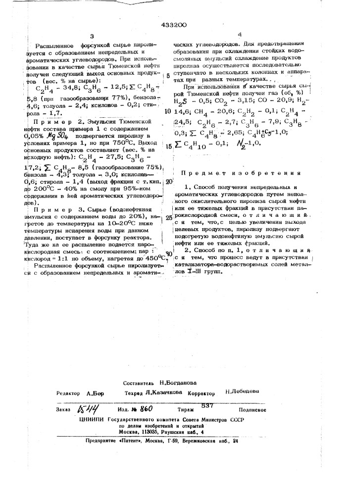 Способ получения непредельных и ароматическихуглеводородов (патент 433200)