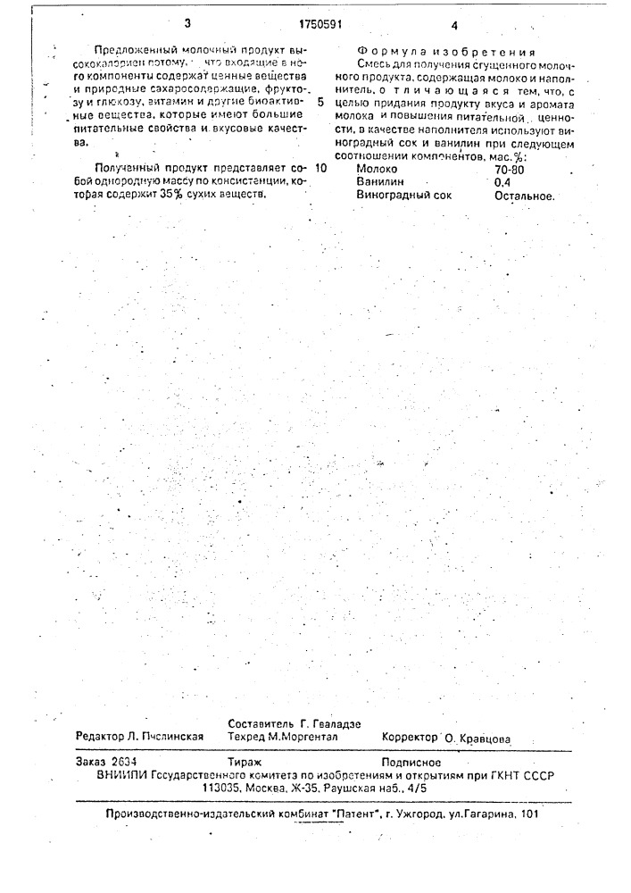 "смесь для получения сгущенного молочного продукта "жемчуг" (патент 1750591)