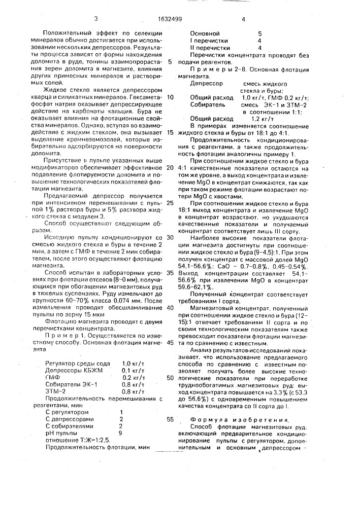 Способ флотации магнезитовых руд (патент 1632499)