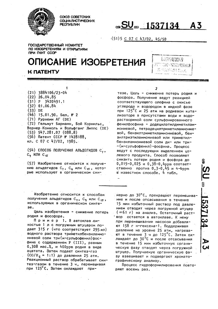 Способ получения альдегидов с @ ,с @ или с @ (патент 1537134)