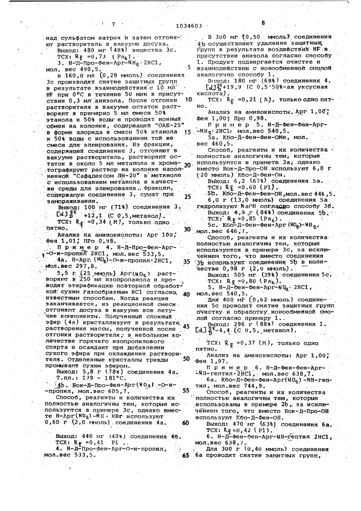 Способ получения производных трипептидов (патент 1034603)