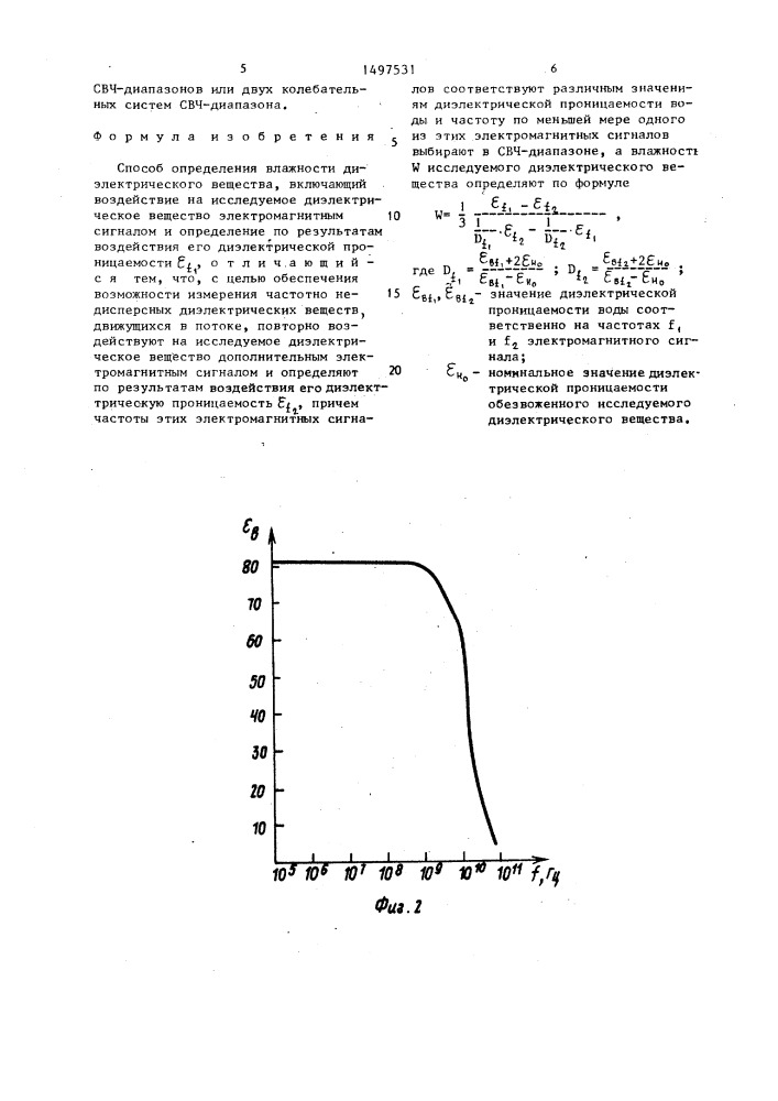 Способ определения влажности диэлектрического вещества (патент 1497531)