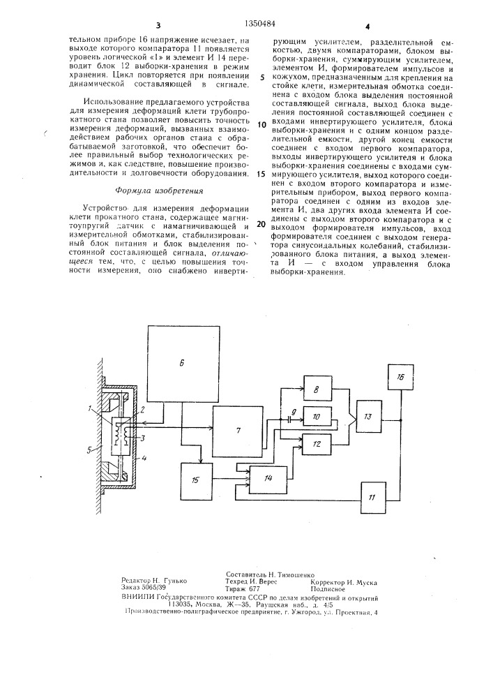 Устройство для измерения деформации клети прокатного стана (патент 1350484)